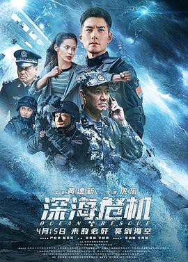 《深海危机》电影封面