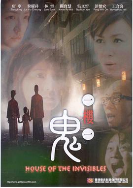 《一楼一鬼》电影封面