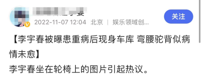 ​李宇春身体近期状况（李宇春被曝患重病后现身，手捂肚子弯腰驼背，助理紧随状