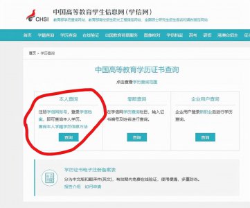 ​学位证书编号怎么查询(如何查询个人的毕业证书编号)