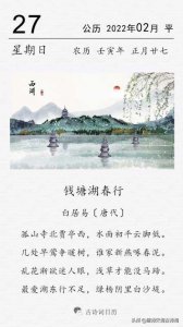 ​钱塘湖春行（白居易《钱塘湖春行》赏析））