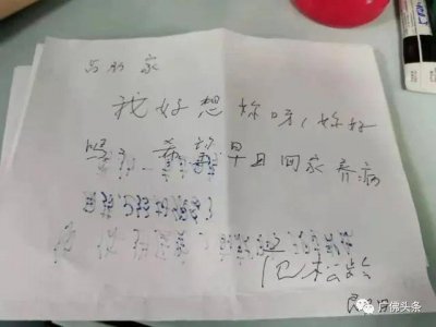 ​爷爷的情书(泪目！87岁爷爷给住院老伴写“情书”：“我好想你呀！”)