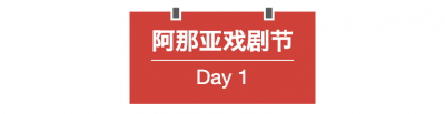 ​阿那亚恢复开放,前往这个海边的艺术圣地放飞一下 阿那亚旅游攻略7大4小