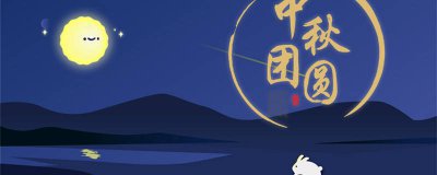 ​中秋节起源 中秋节源于什么时候?