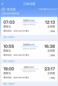 ​发车前2小时会大量放票吗 怎么抢票成功率高