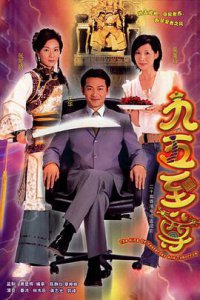 ​《九五至尊粤语》电视剧剧情介绍