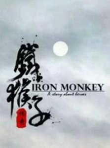 ​《铁猴子传奇之浪客野心》电影剧情介绍