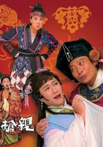 ​《王老虎抢亲粤语》电视剧剧情介绍