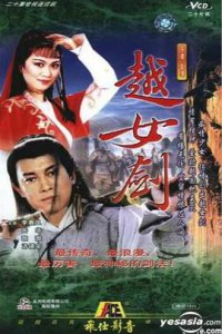 ​《越女剑粤语》电视剧剧情介绍