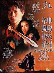 ​《九一神雕侠侣》电影剧情介绍