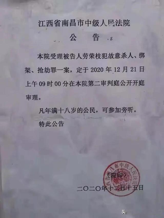 劳荣枝案件全过程来龙去脉 最终的宣判结果判死刑吗