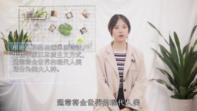 ​人种分几种 人类种族分类