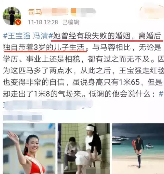 冯清的前任老公是谁 她怎么会看上王宝强