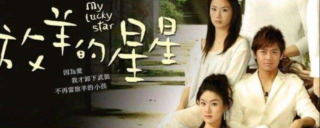 放羊的星星主题曲叫什么名字 放羊的星星插曲有哪些
