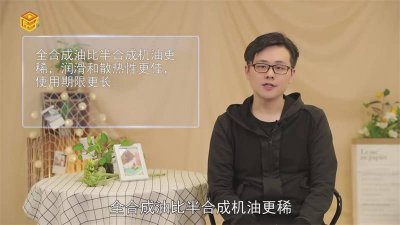 ​全合成机油与半合成机油的区别 全合成机油和半合成机油和普通机油的区别是什么