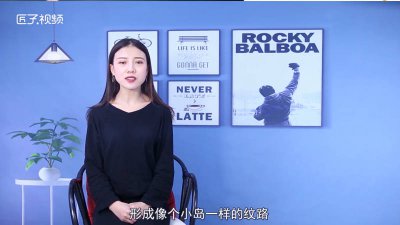 ​岛纹消失了是好事还是坏事 为什么会出现岛纹