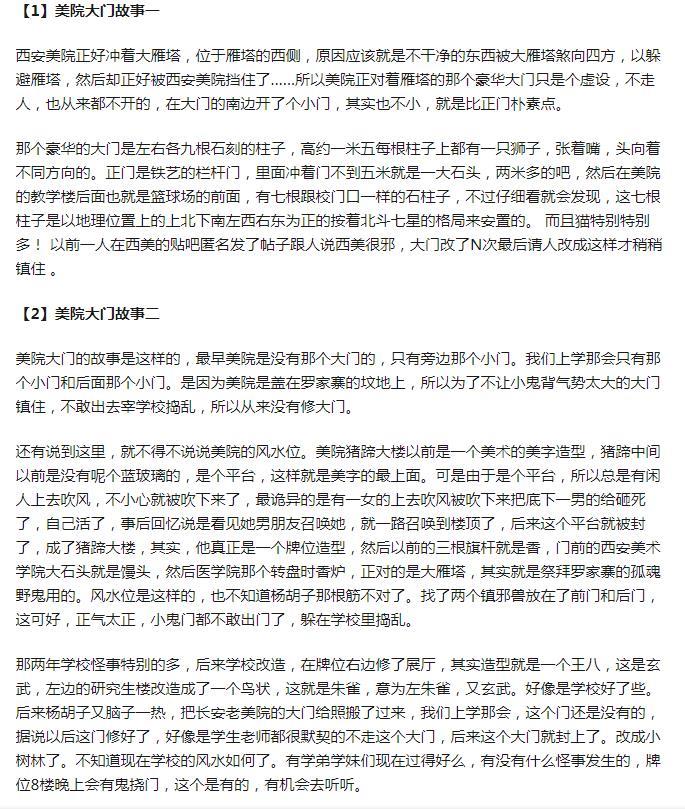 西安美院猪蹄大楼图片 西安美院灵异事件真实案例原因