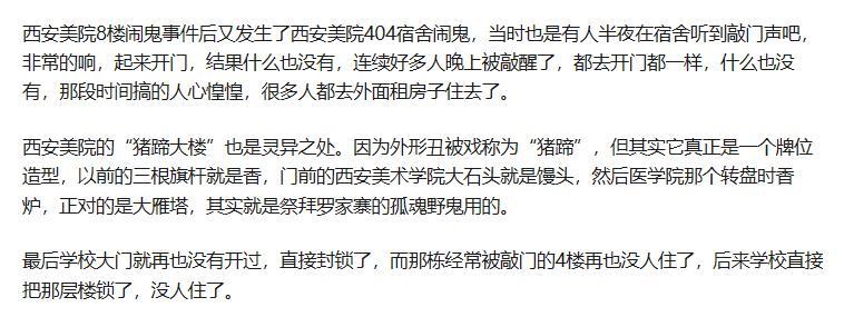 西安美院猪蹄大楼图片 西安美院灵异事件真实案例原因