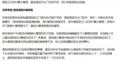 ​西安美院猪蹄大楼图片西安美院灵异事件真实案例原因