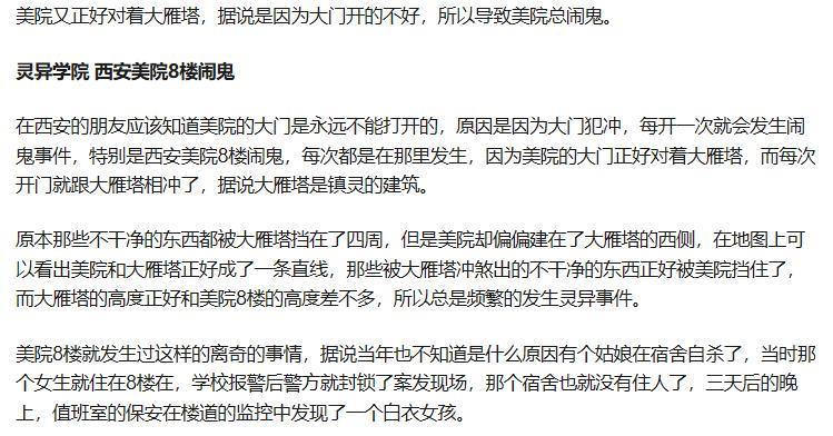 西安美院猪蹄大楼图片 西安美院灵异事件真实案例原因