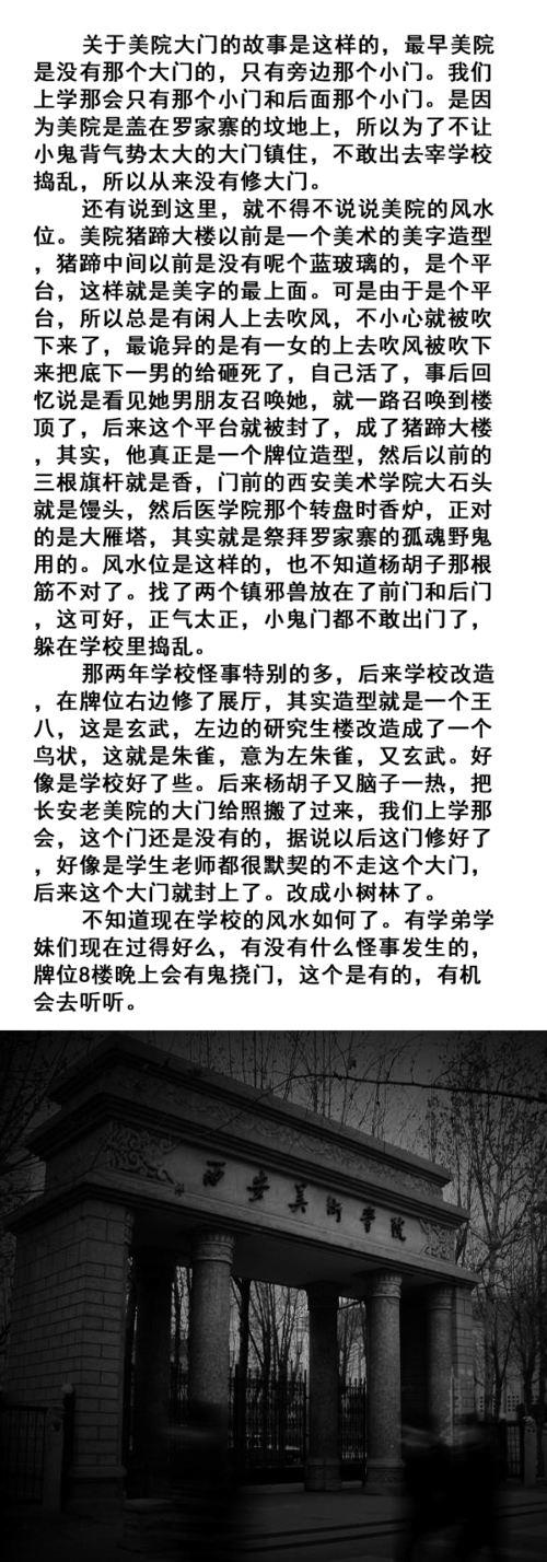 西安美院猪蹄大楼图片 西安美院灵异事件真实案例原因