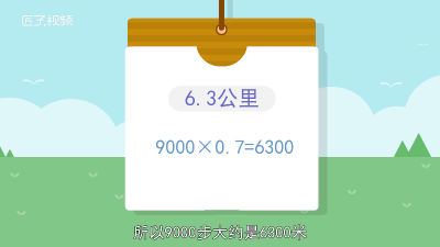 ​微信步数9000步大概多少公里 9000步大概多少公里