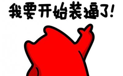 ​盘点历史上有那些人死于装逼的人