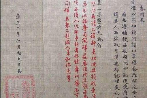 雍正批奏折表现出了怎样的性情 精准问责有的放矢