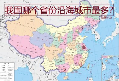 ​沿海城市有哪些（哪个省份拥有的沿海城市数量最多）