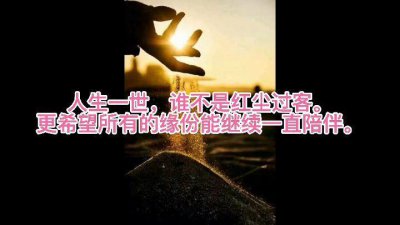 ​红尘过客是什么意思