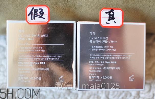 hera气垫bb霜真假怎么辨别_赫妍气垫bb霜真假对比图