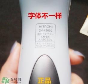 日立n2000真假 日立n2000美容仪真假鉴别