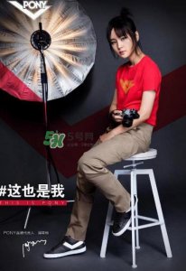 ​周笔畅代言pony了吗？pony鞋子代言人是周笔畅吗？