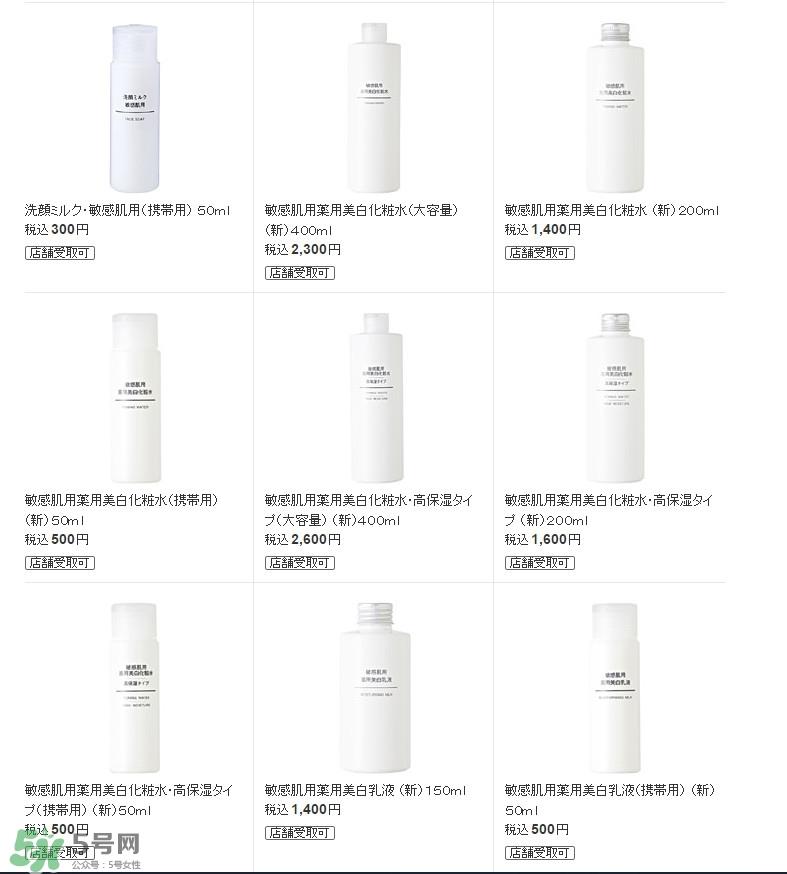 无印良品水乳价格 无印良品水乳多少钱