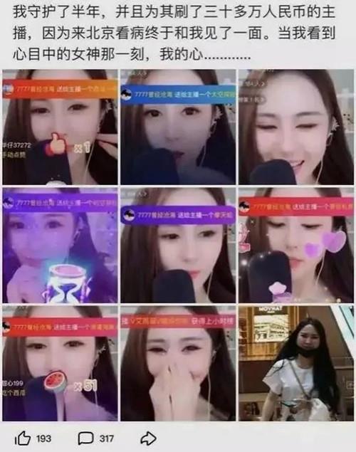 19岁少年，花318万舔到女主播，到底值不值7