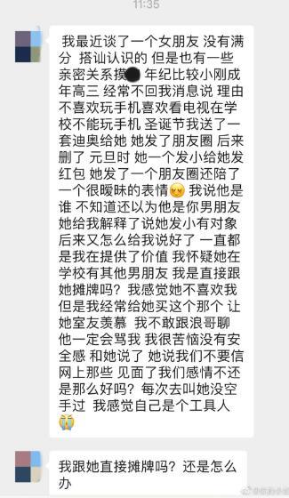 谈了个女友，感觉自己是工具人怎么办？