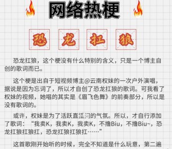 ​恐龙扛狼是什么梗为何火爆全网 恐龙扛狼的走红反映了什么