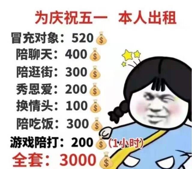 热梗520出租自己的搞笑说说带图 520出租自己幽默文案大全  2