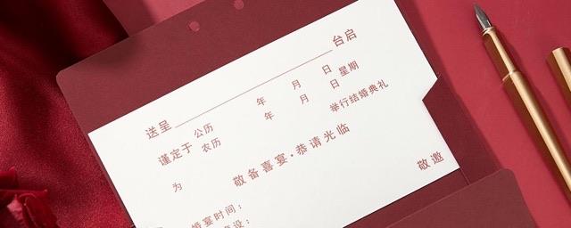 情感结婚请帖填写样本  1