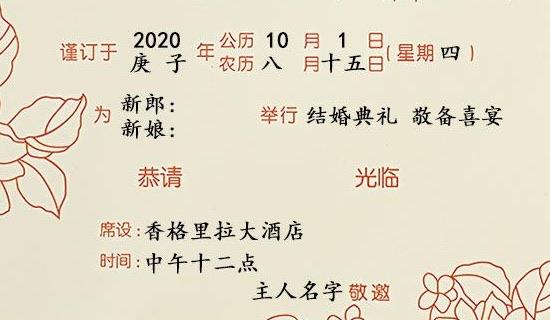 情感结婚请帖填写样本  2
