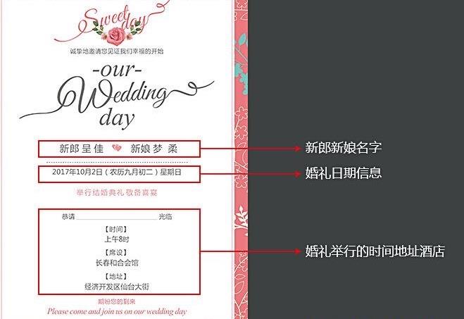 情感结婚请帖填写样本  3