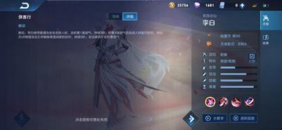 ​王者荣耀李白怎么玩全局思路是怎样的（李白发育思路)