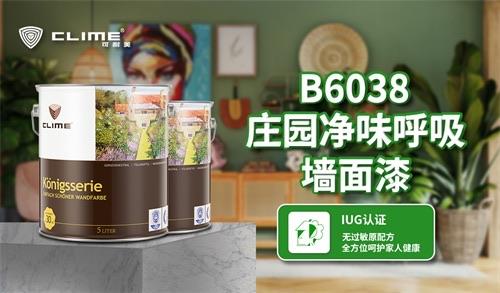 装修可耐美庄园净味呼吸墙面漆，给敏感人群温和守护  2