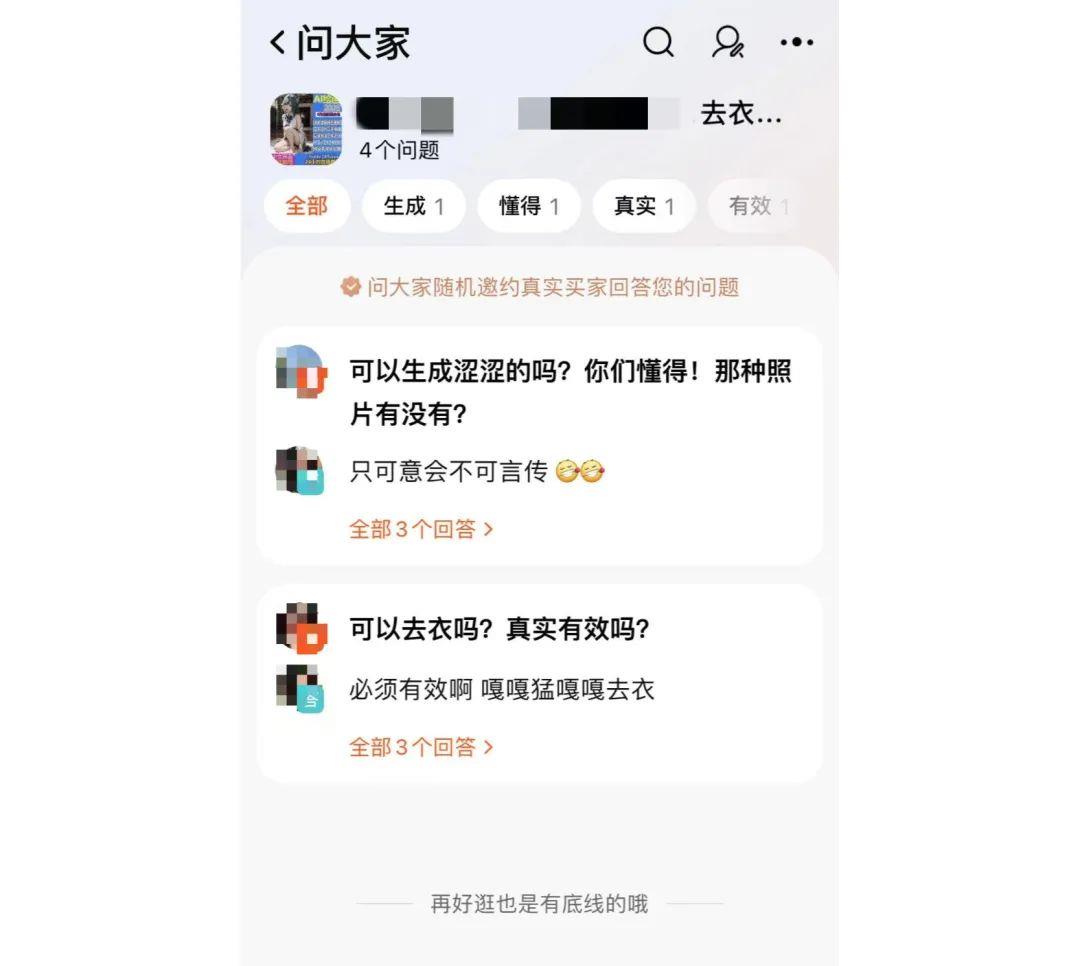 在某AI绘图软件的问答区，有人回复称该软件确有“去衣”功能。（记者截图）