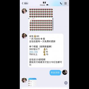 ​细思极恐！超百部“明星、网红换脸”色情视频仅售几十元，揭秘幕后……