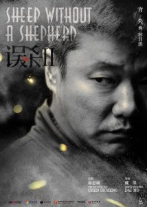 ​《误杀2》人物海报曝光 肖央任达华飙戏引期待