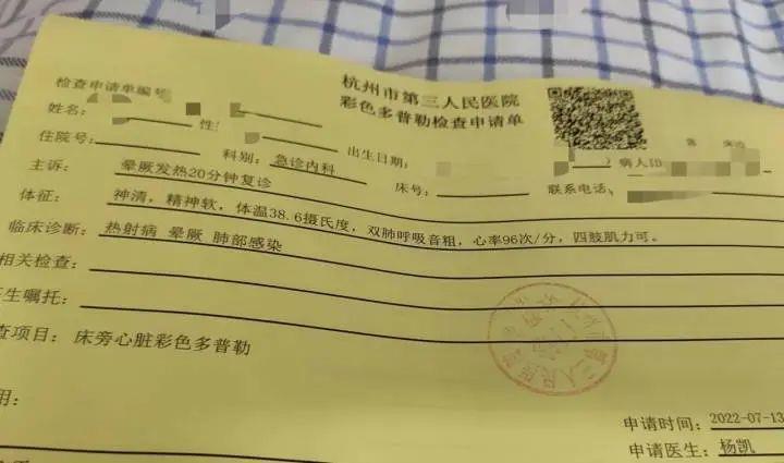 李睿被送到医院急救后的诊断单。