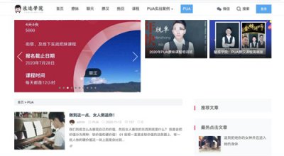 ​不良PUA隐蔽难打击，专家：或涉传授犯罪方法罪