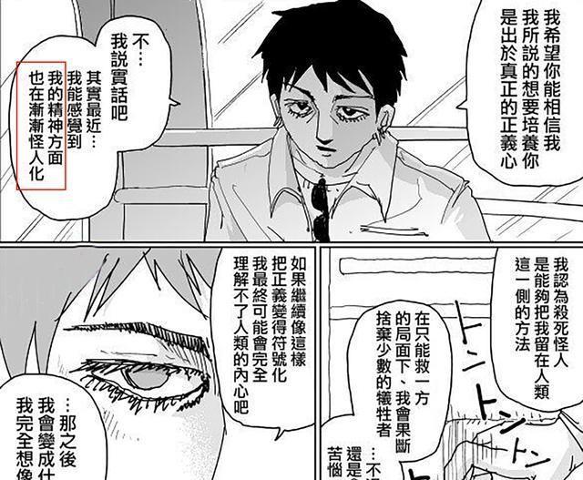 《一拳超人》甜心假面承认怪人身份，在英协中，他们可能也是怪人