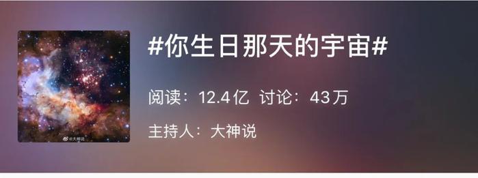 “你生日那天的宇宙长什么样？”8亿网友挤爆NASA：漫天星辰以赠你，也太浪漫了吧！